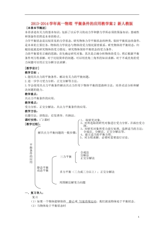 2013-2014学年高一物理 平衡条件的应用教学案2 新人教版
