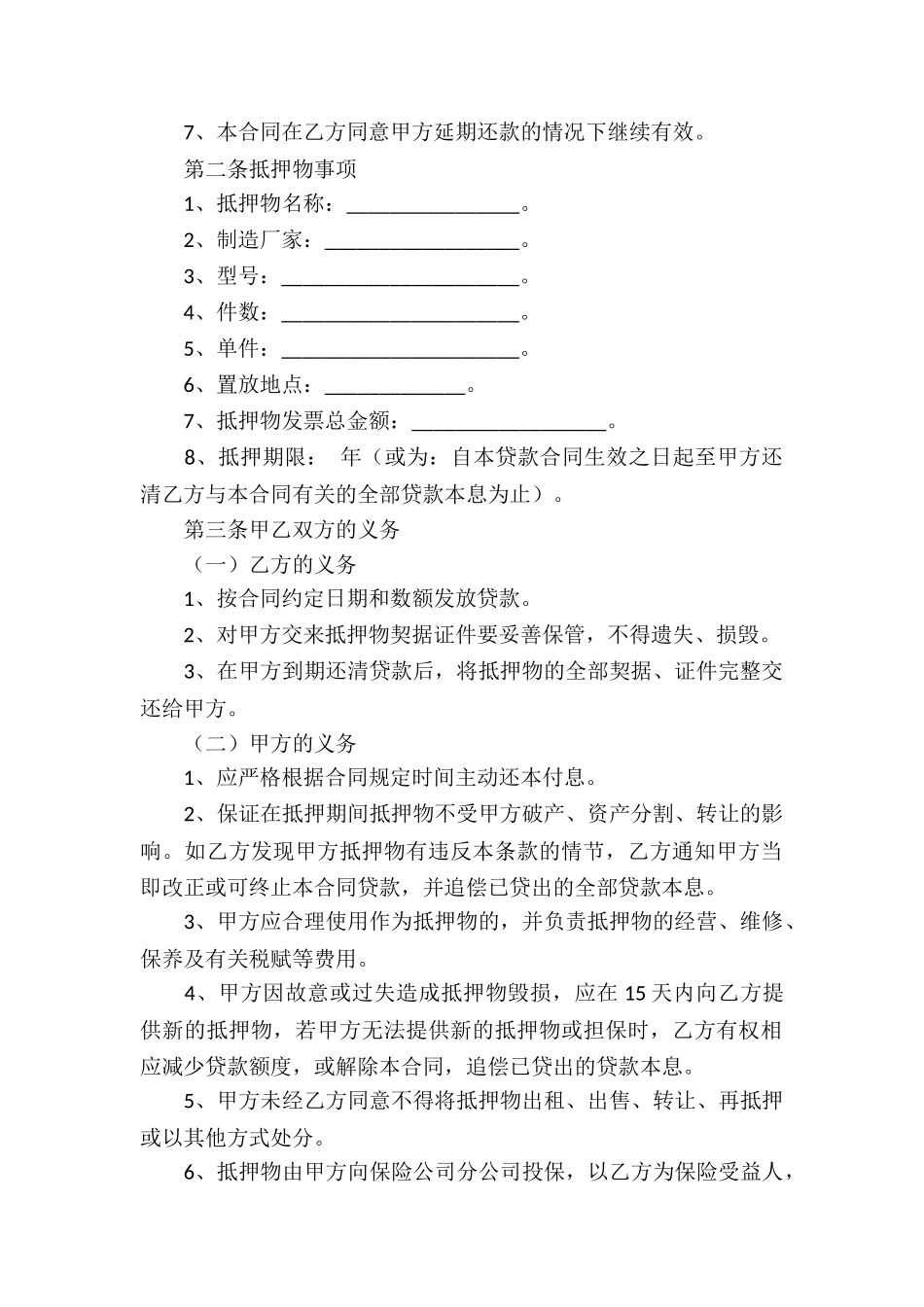 担保借款合同集合15篇_第2页