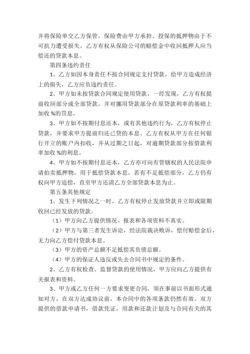 担保借款合同集合15篇_第3页