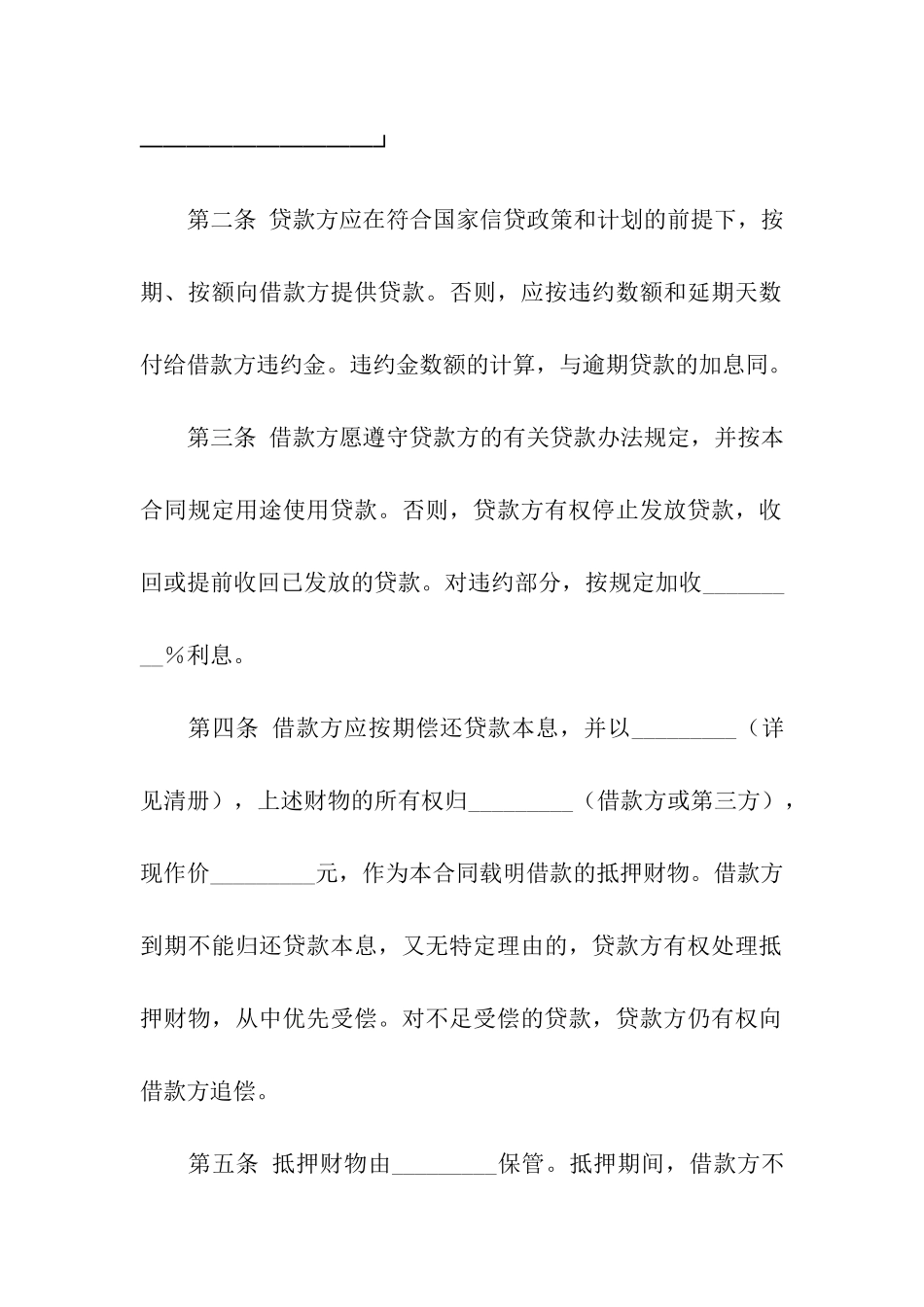 担保借款合同15篇_第3页