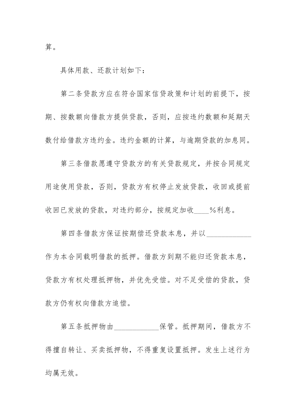 担保借款合同集锦15篇(合法的个人借款合同)_第2页