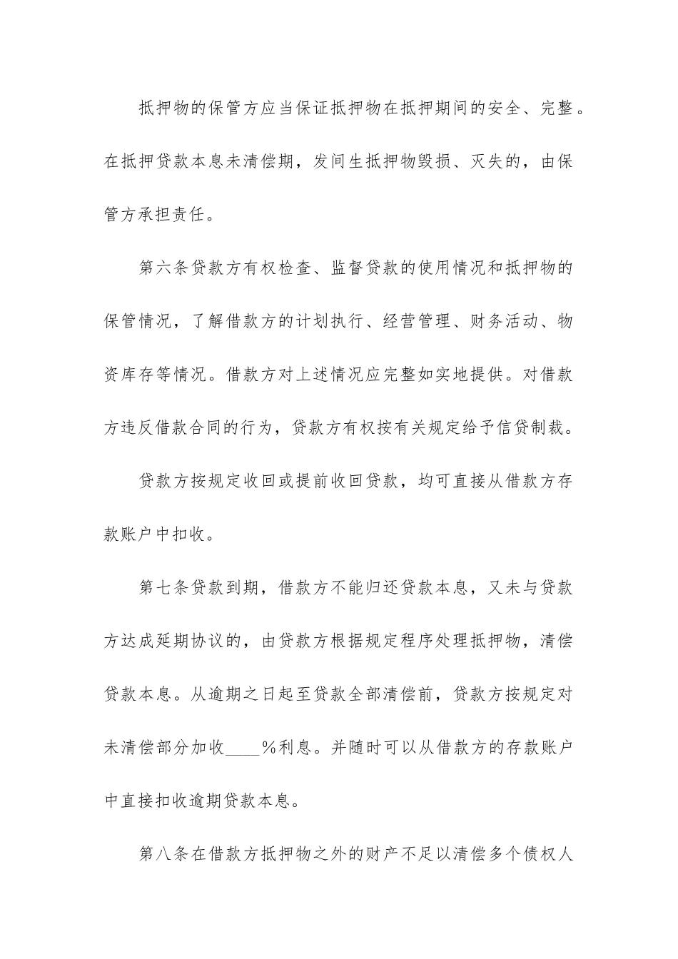 担保借款合同集锦15篇(合法的个人借款合同)_第3页