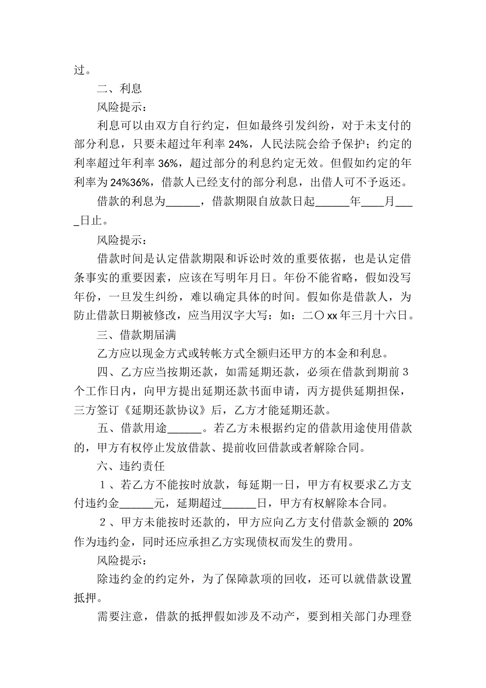 担保借款合同集锦15篇_第2页