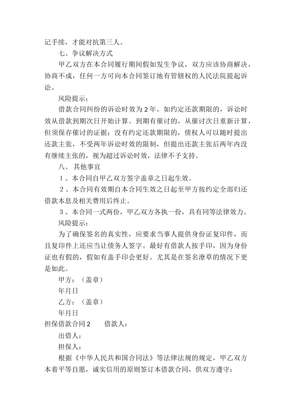 担保借款合同集锦15篇_第3页