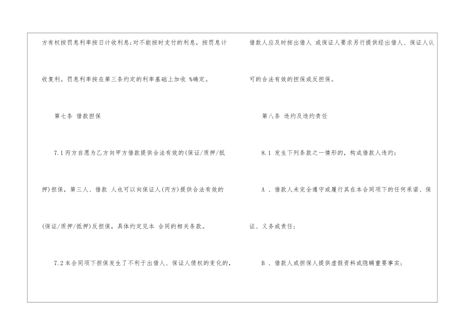 担保借款合同集锦15篇_第3页