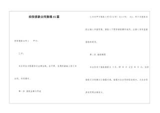 担保借款合同集锦15篇