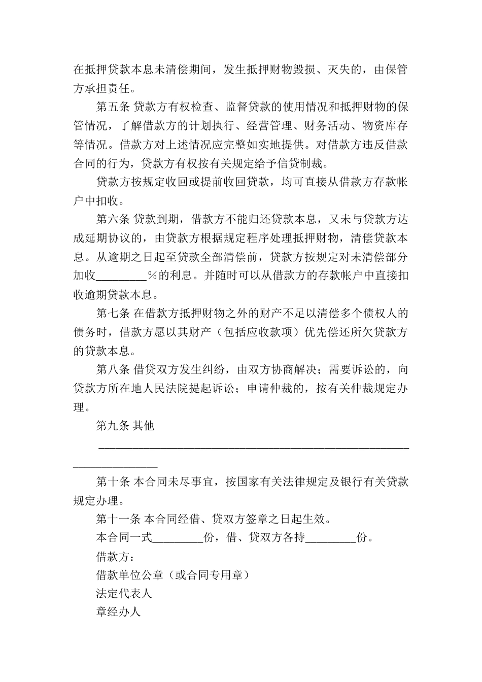 担保借款合同精选15篇_第2页