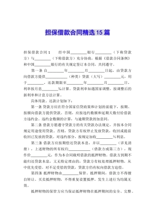 担保借款合同精选15篇