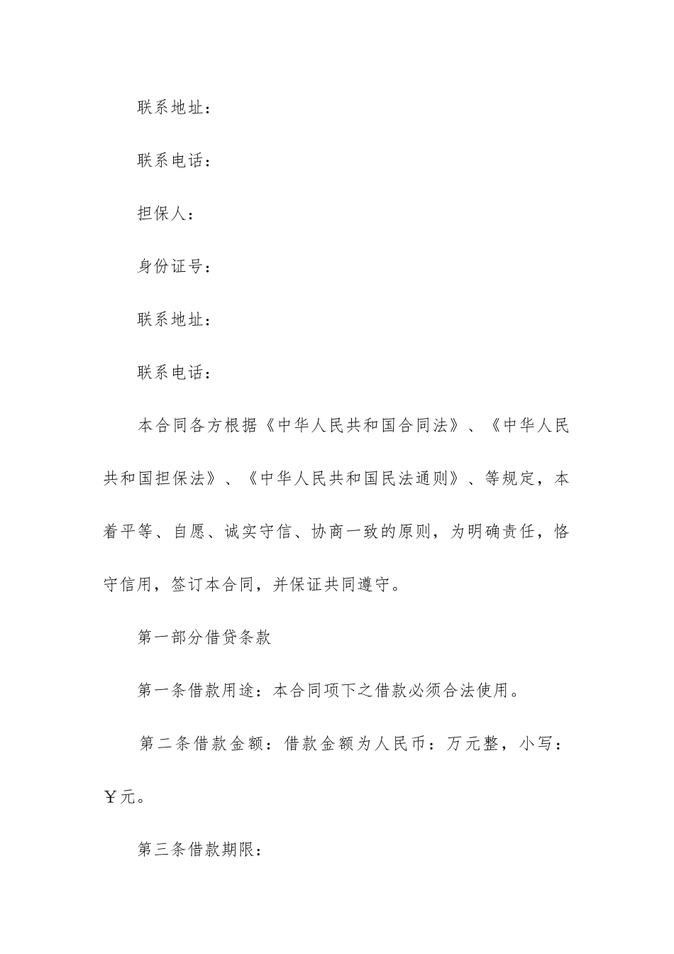 担保借款合同范本_第2页