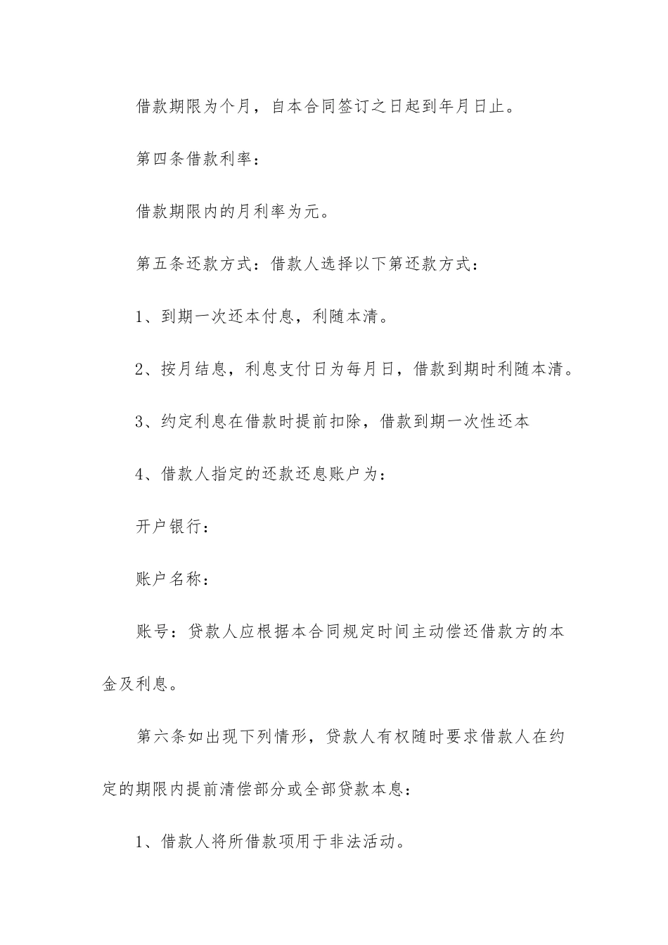 担保借款合同范本_第3页