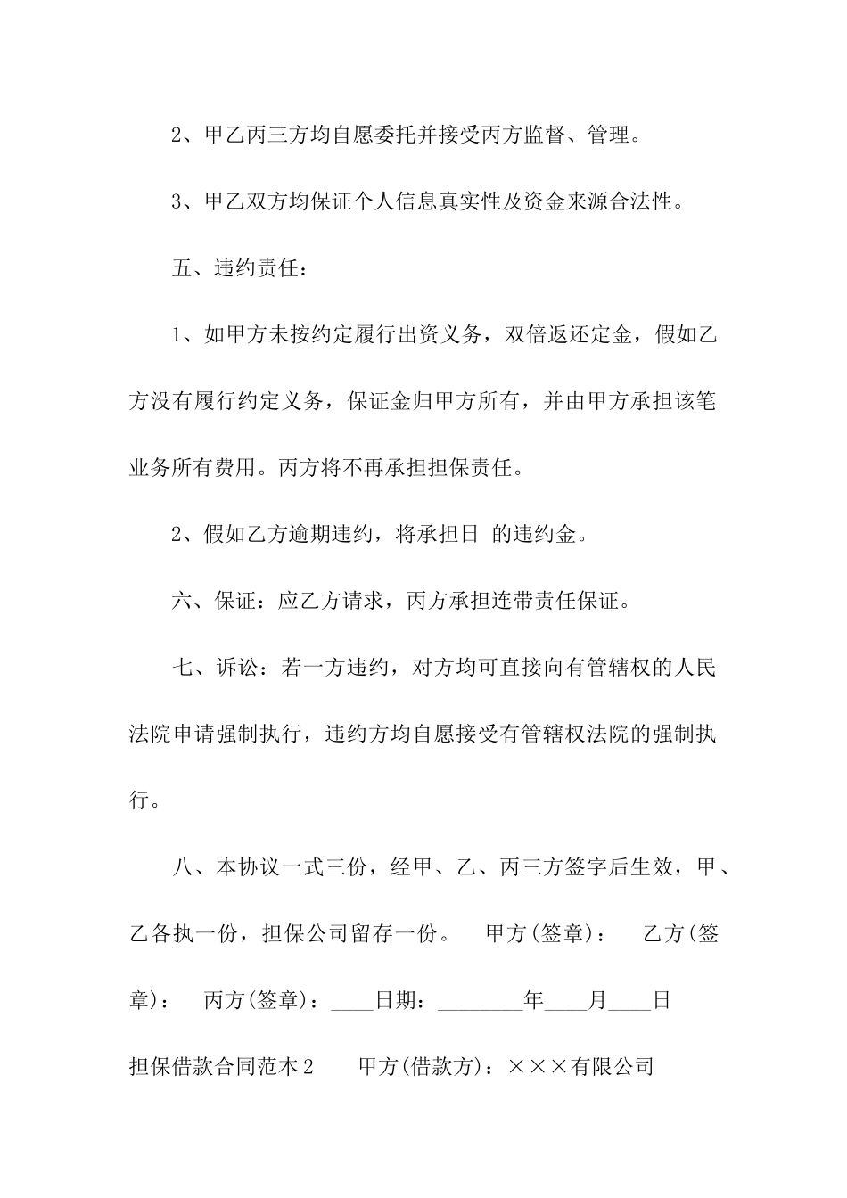 担保借款合同范本15篇_第2页