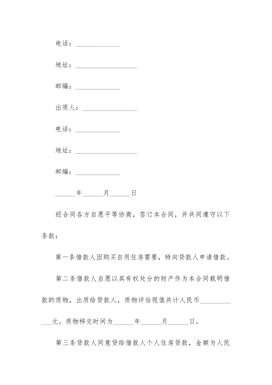 担保借款通用合同_第2页