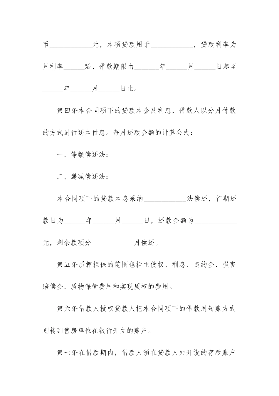 担保借款通用合同_第3页