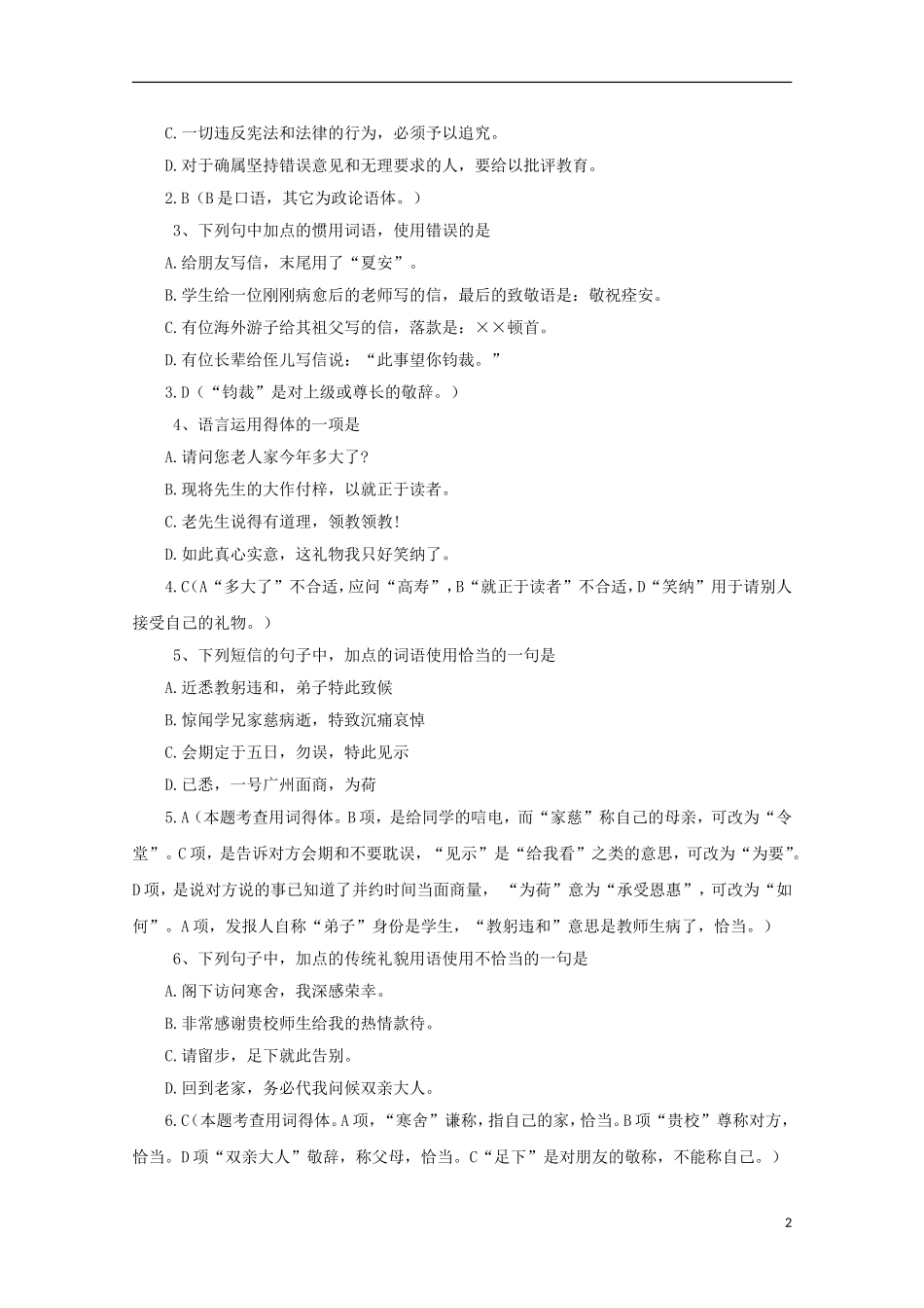 2013届高三语文 专题复习选练 专题三简明、连贯、得体：第七课时导学案 新人教版_第2页