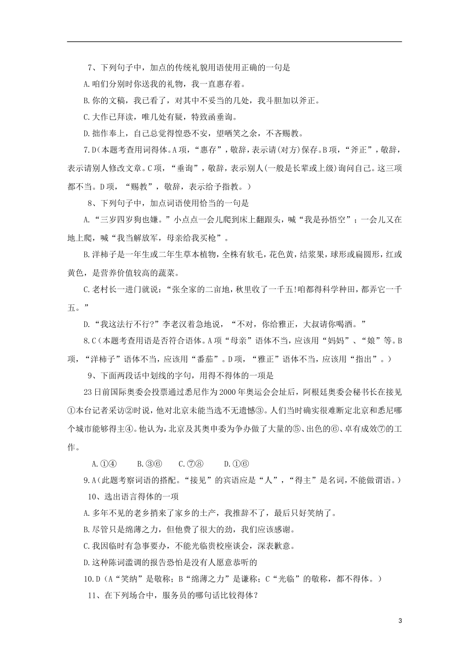 2013届高三语文 专题复习选练 专题三简明、连贯、得体：第七课时导学案 新人教版_第3页