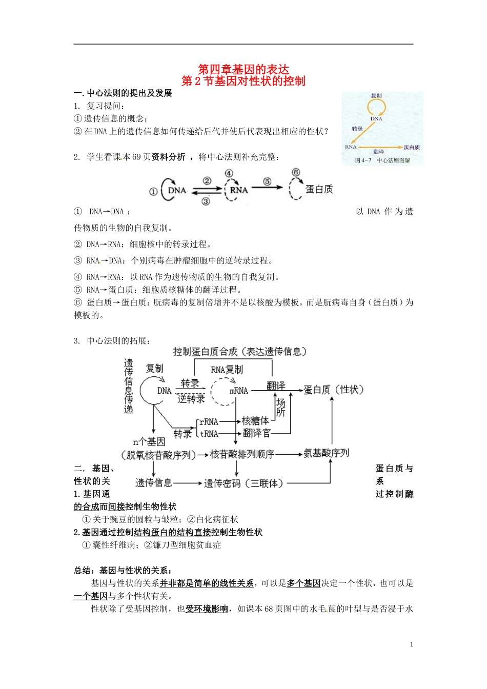 2013-2014学年高中生物 4.2 基因对性状的控制新课教学过程二 新人教版必修2_第1页