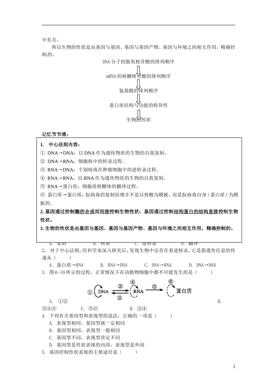 2013-2014学年高中生物 4.2 基因对性状的控制新课教学过程二 新人教版必修2_第2页