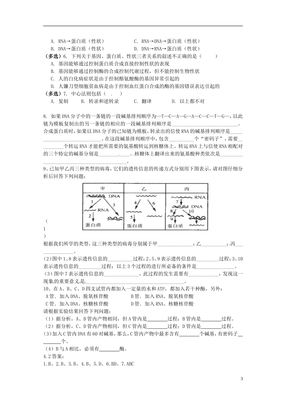 2013-2014学年高中生物 4.2 基因对性状的控制新课教学过程二 新人教版必修2_第3页