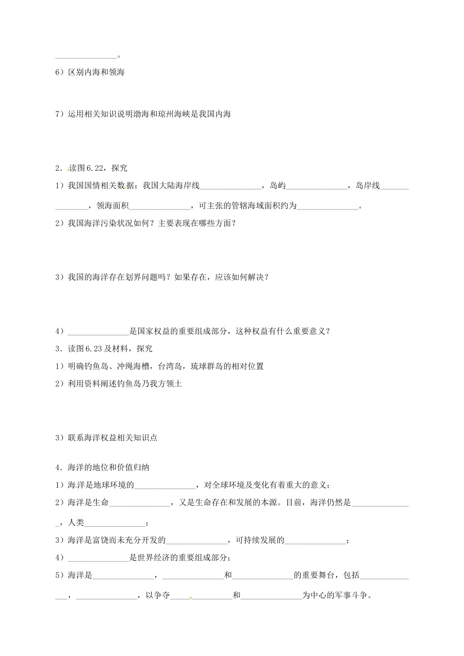 2013-2014学年高中地理 6.3 维护海洋权益 加强国际合作导学案 新人教版选修2_第2页