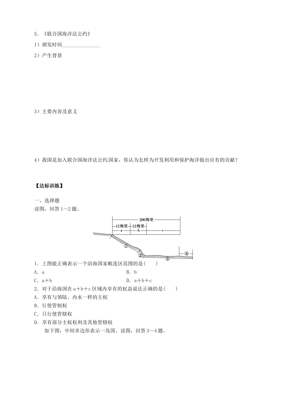 2013-2014学年高中地理 6.3 维护海洋权益 加强国际合作导学案 新人教版选修2_第3页