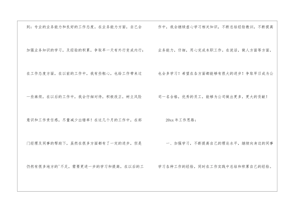担保公司个人工作总结_第3页