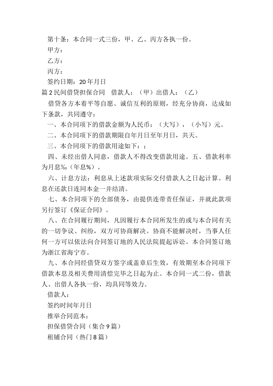 担保借贷合同_第2页