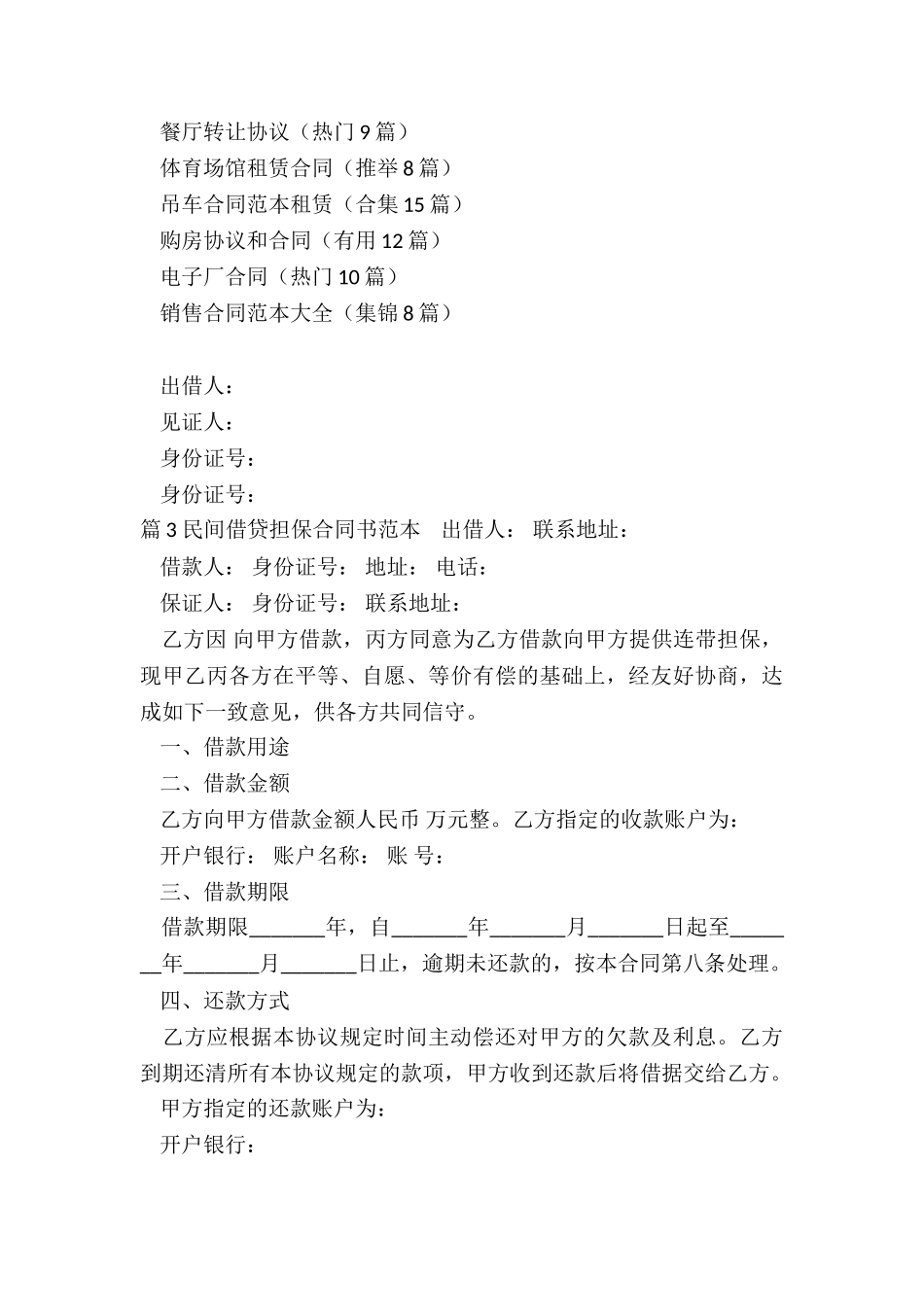 担保借贷合同_第3页