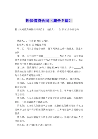 担保借贷合同