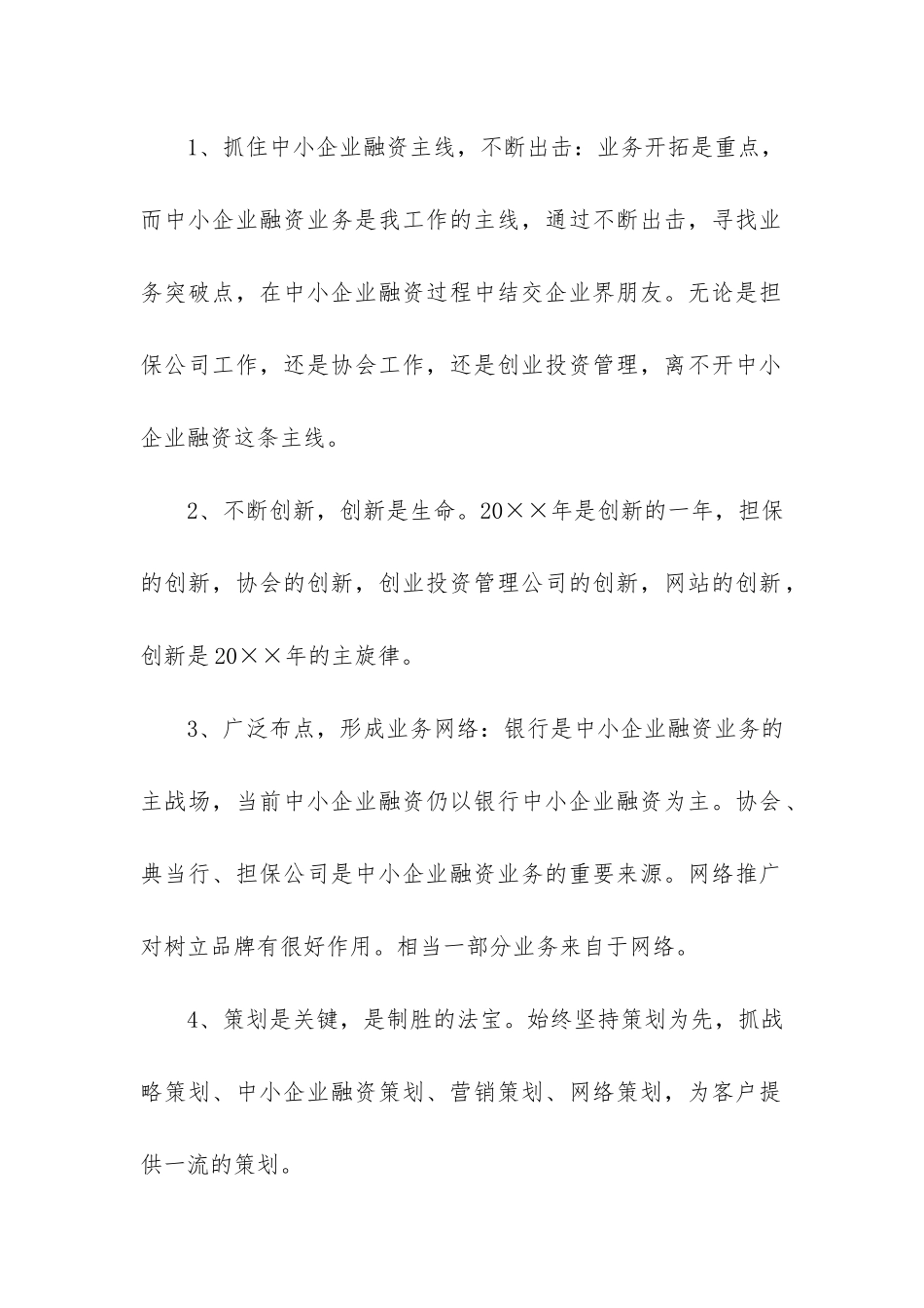 担保公司个人工作总结5篇_第2页