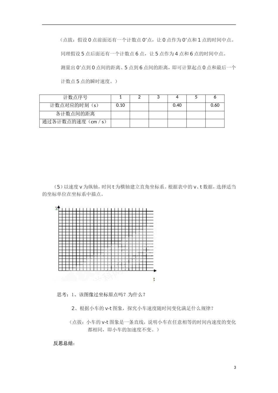 2013-2014学年高一物理 探究小车速度随时间变化的规律教学案1 新人教版_第3页