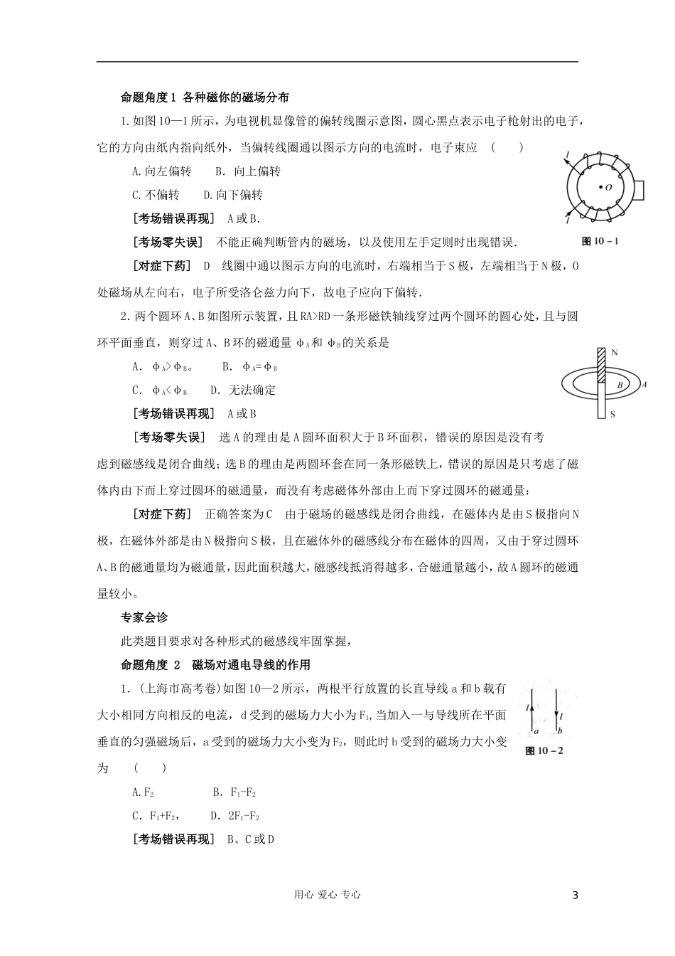 2012高考物理二轮复习 专题10 磁场教学案（教师版）_第3页