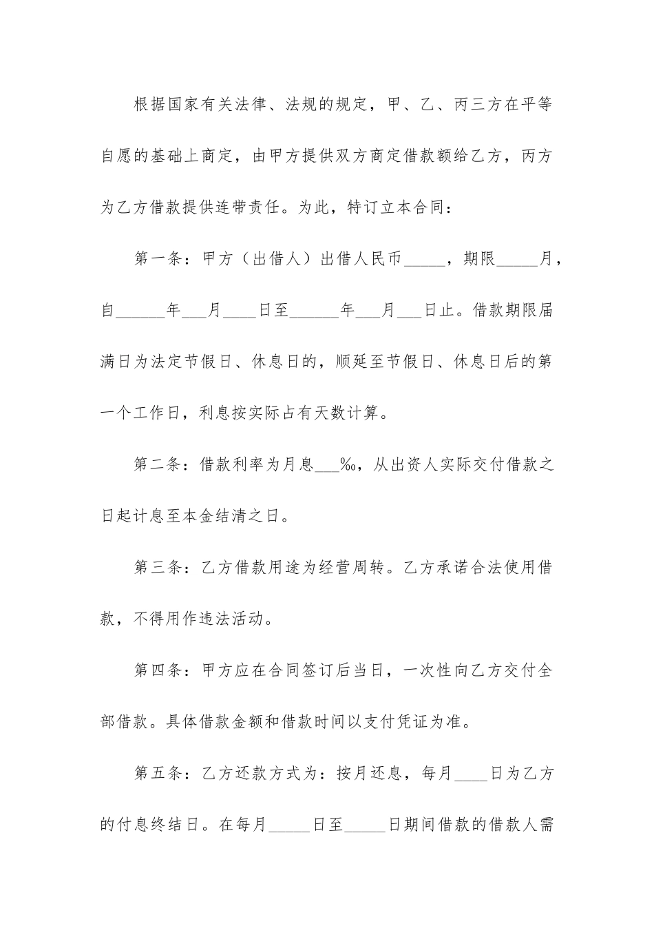 担保公司借款合同范本12篇_第2页