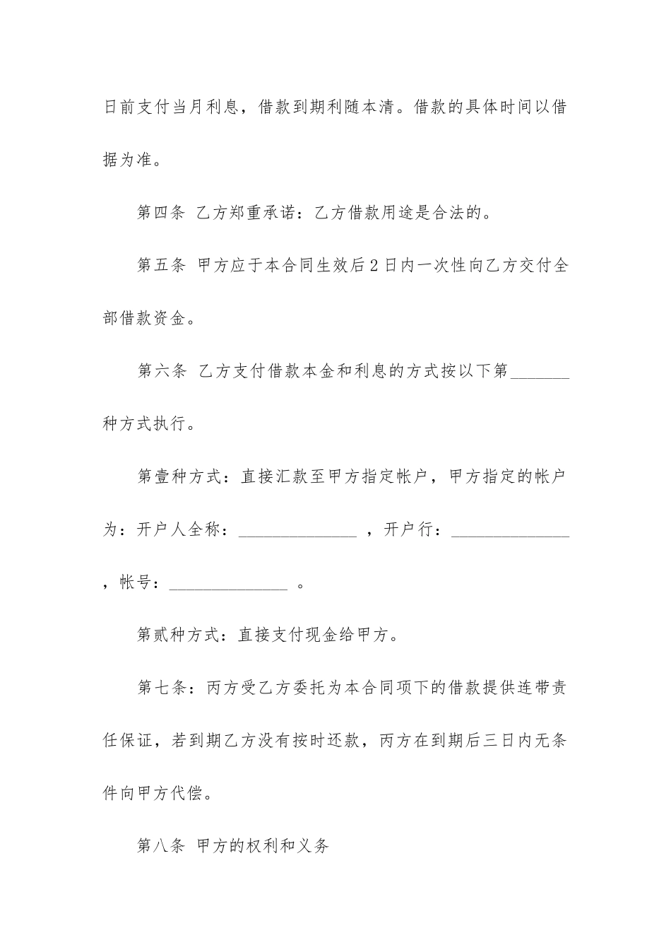 担保公司借款合同集锦15篇_第3页