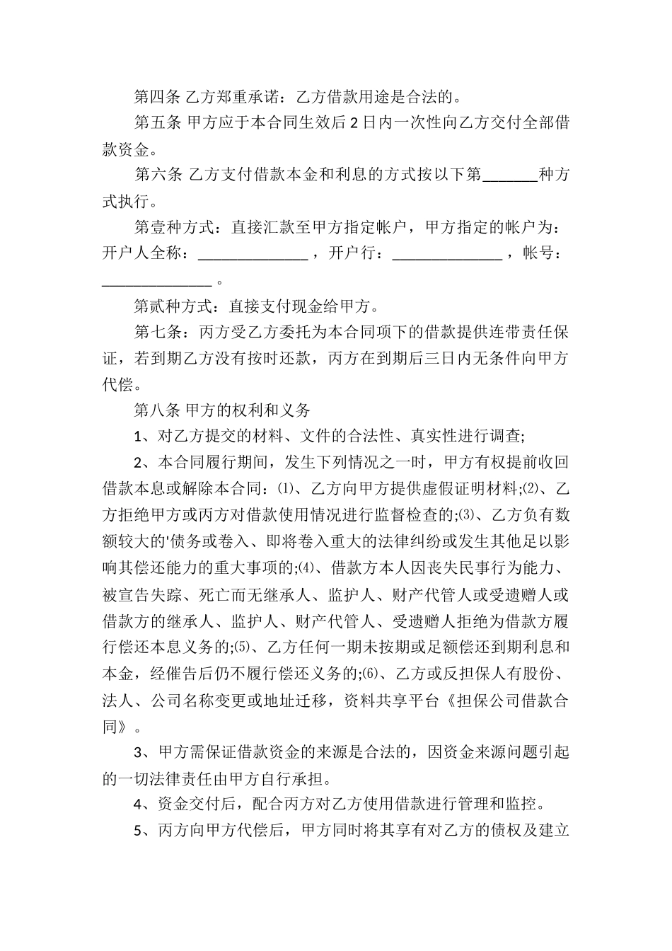 担保公司借款合同_第2页