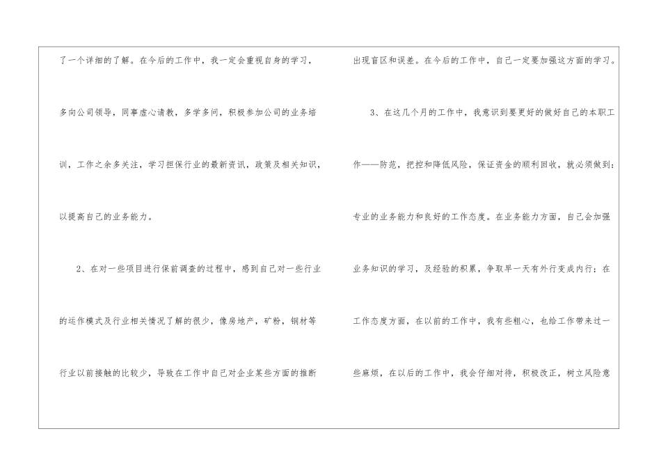 担保公司个人年终工作总结_第3页