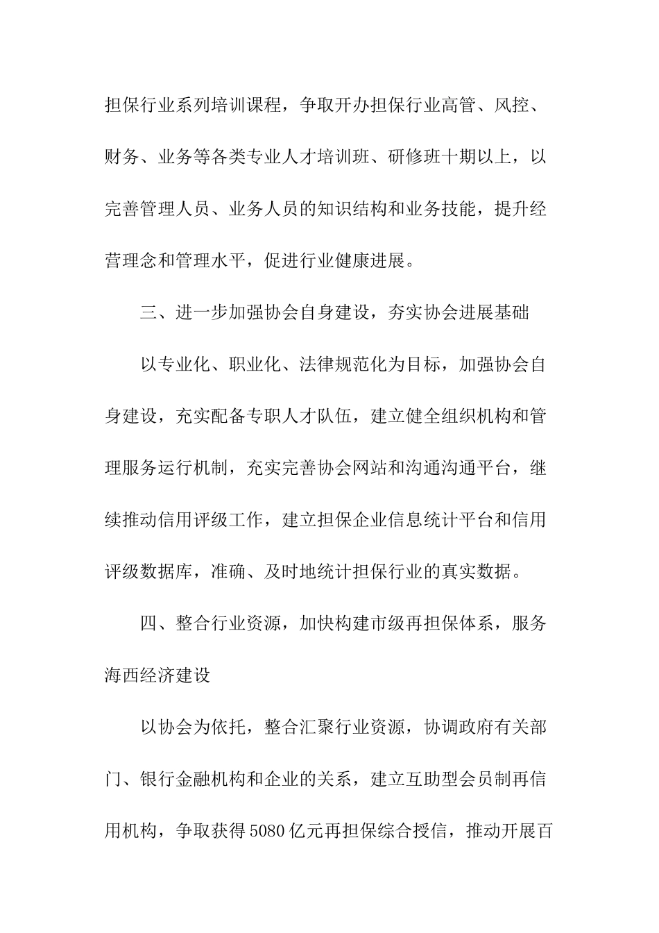 担保公司业务员工作计划_第2页