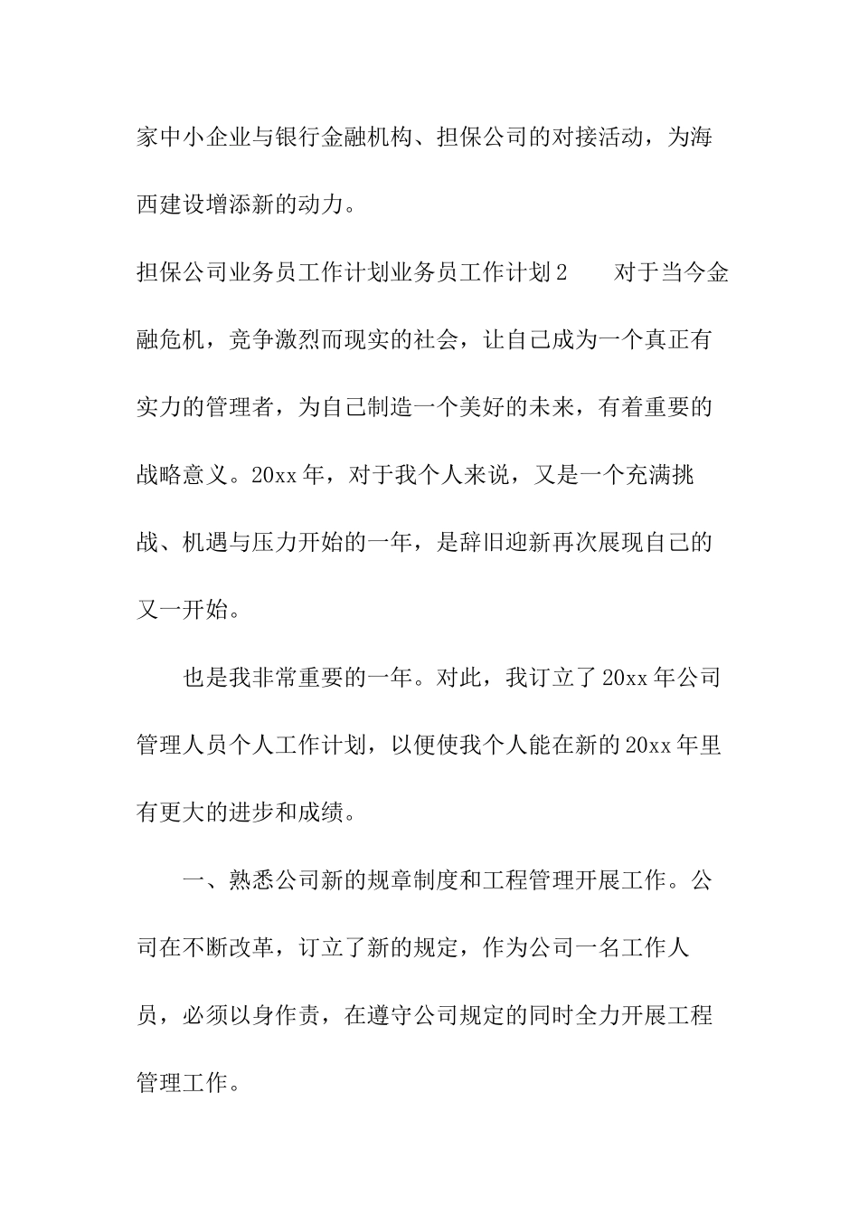 担保公司业务员工作计划_第3页