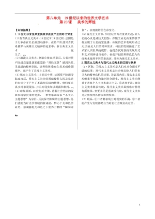 2013-2014学年高中历史 第八单元 第23课 美术的辉煌教材内容精解 新人教版必修3