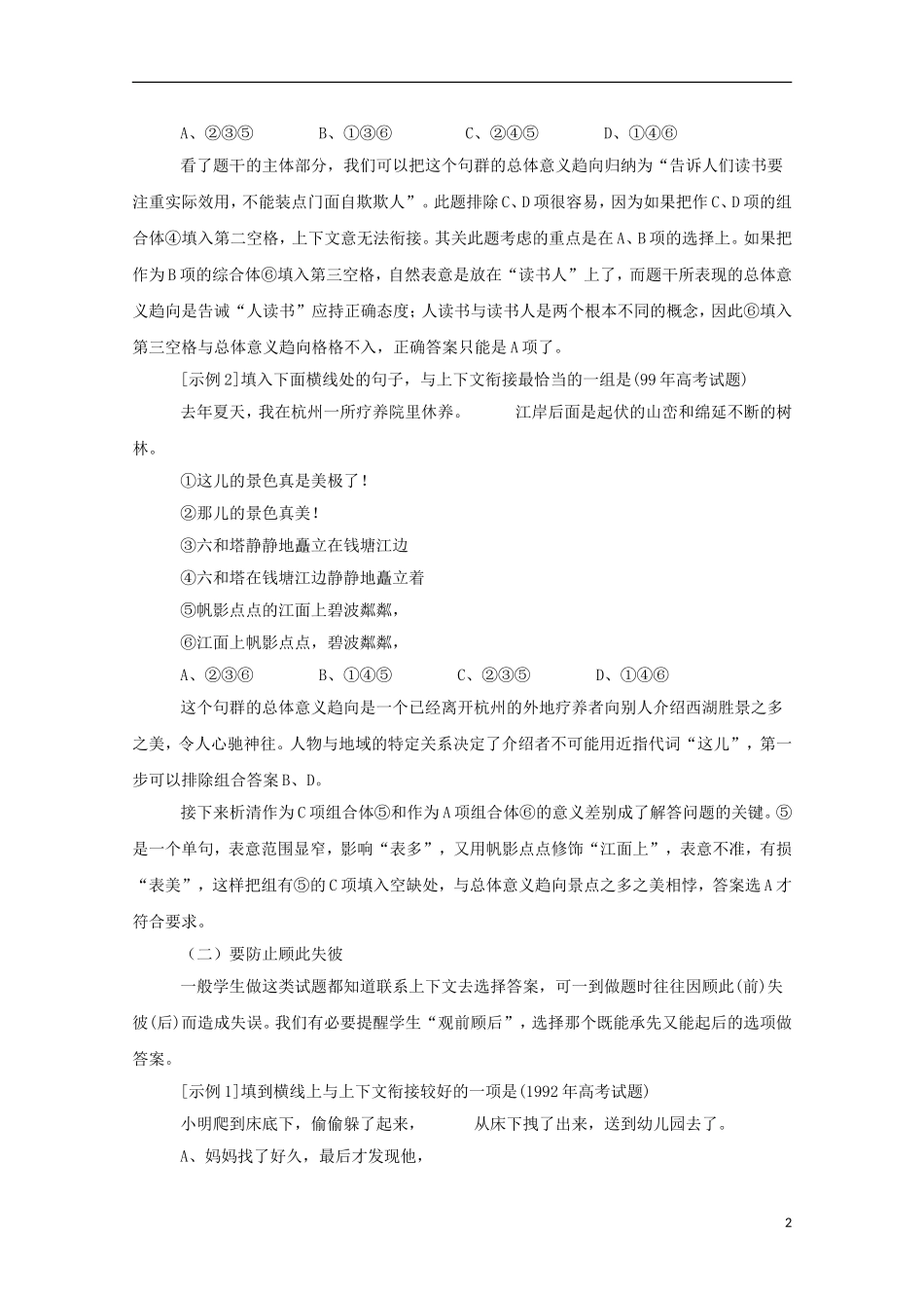 2013届高三语文 专题复习选练 专题三简明、连贯、得体：第一课时导学案 新人教版_第2页