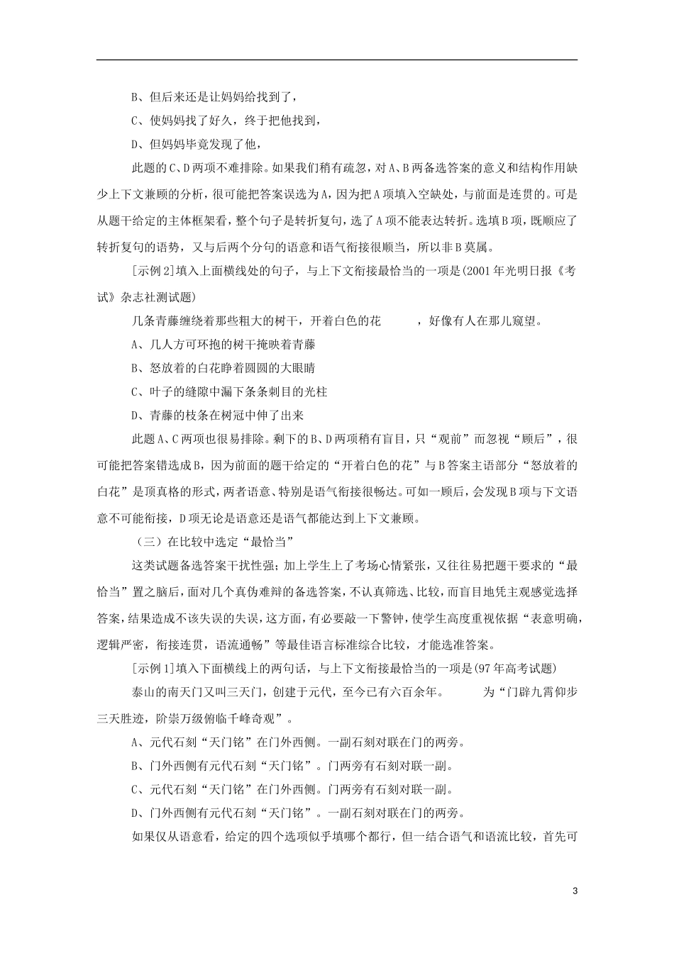 2013届高三语文 专题复习选练 专题三简明、连贯、得体：第一课时导学案 新人教版_第3页