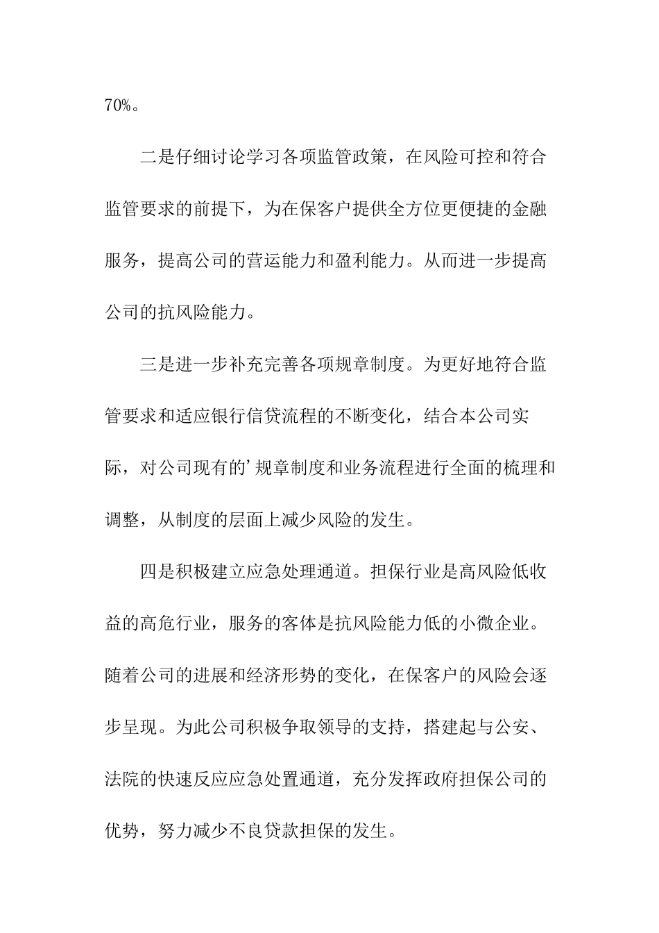 担保公司个人工作报告_第2页