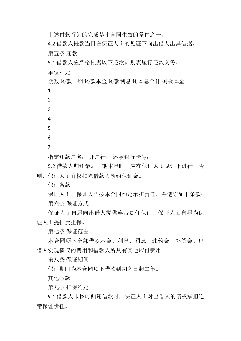 担保公司借款合同集合15篇_第2页