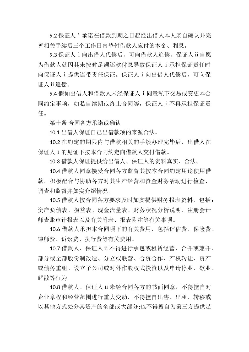 担保公司借款合同集合15篇_第3页