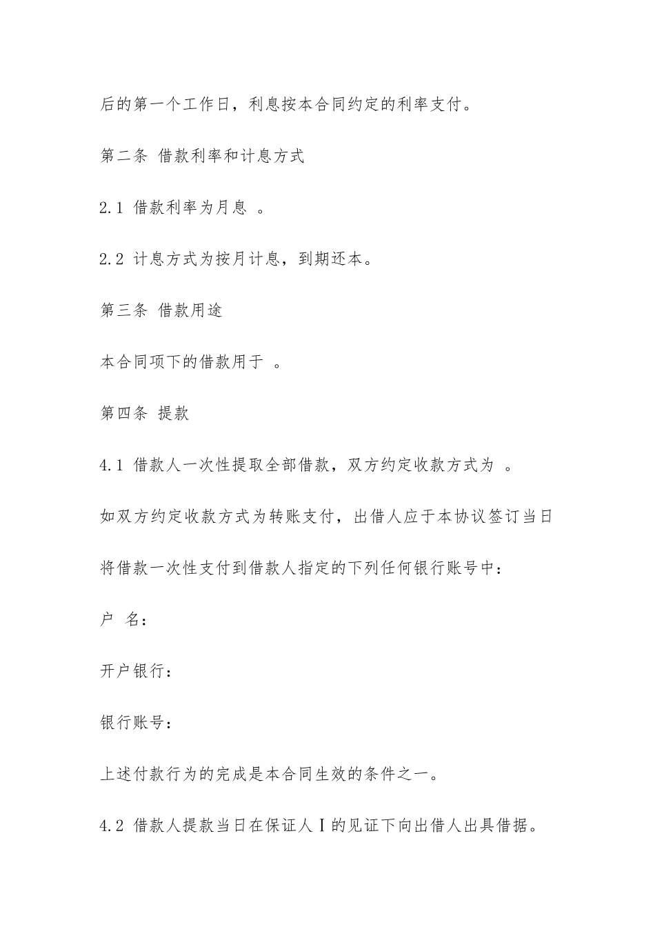 担保公司四方借款的合同范本-_第2页