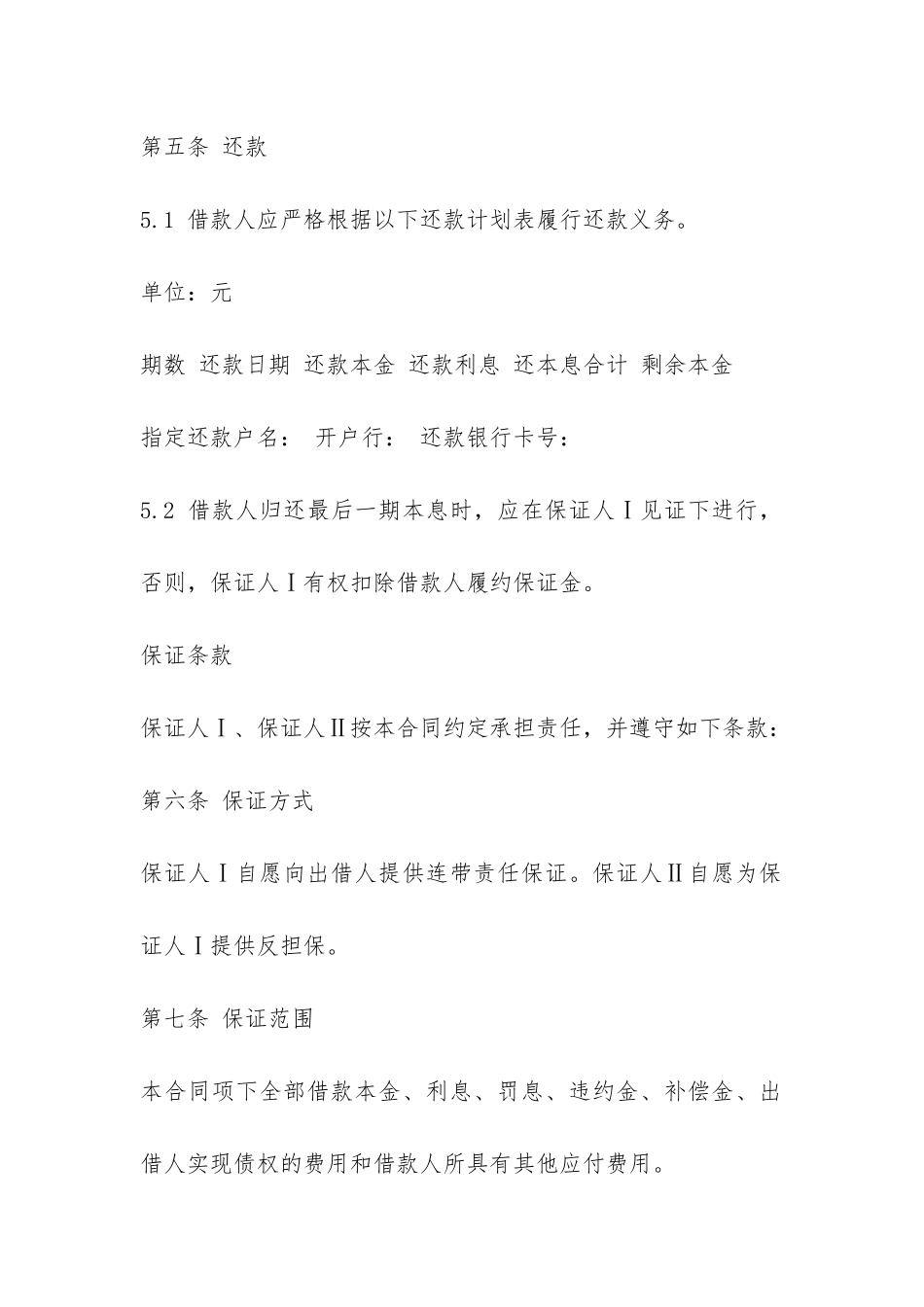 担保公司四方借款的合同范本-_第3页