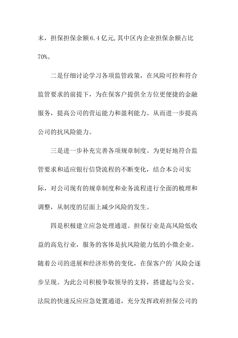 担保公司工作交流汇报_第2页