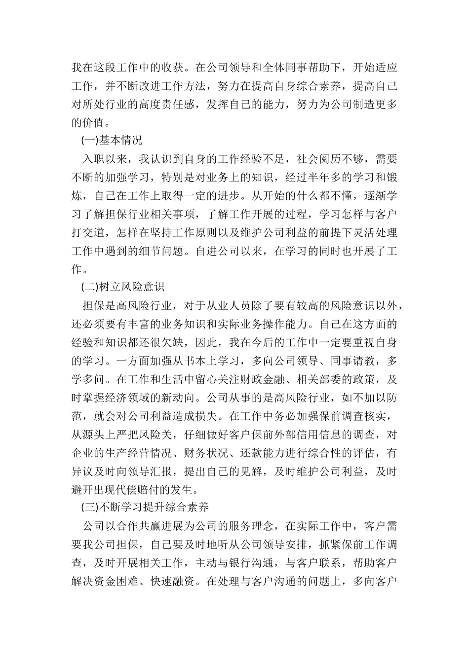 担保公司客户经理年终总结5篇_第3页