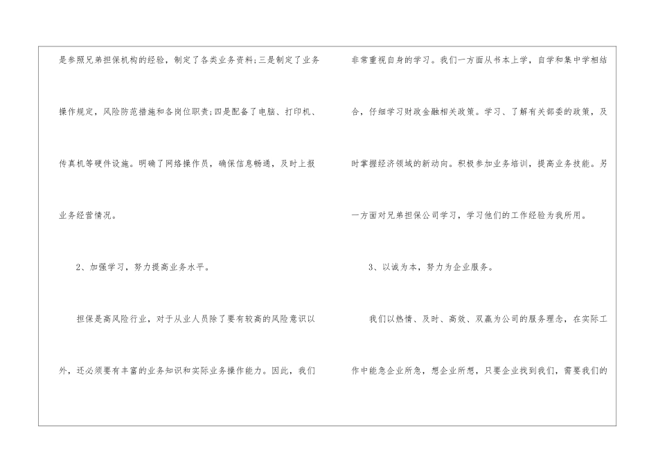 担保公司员工的年终工作总结_第2页