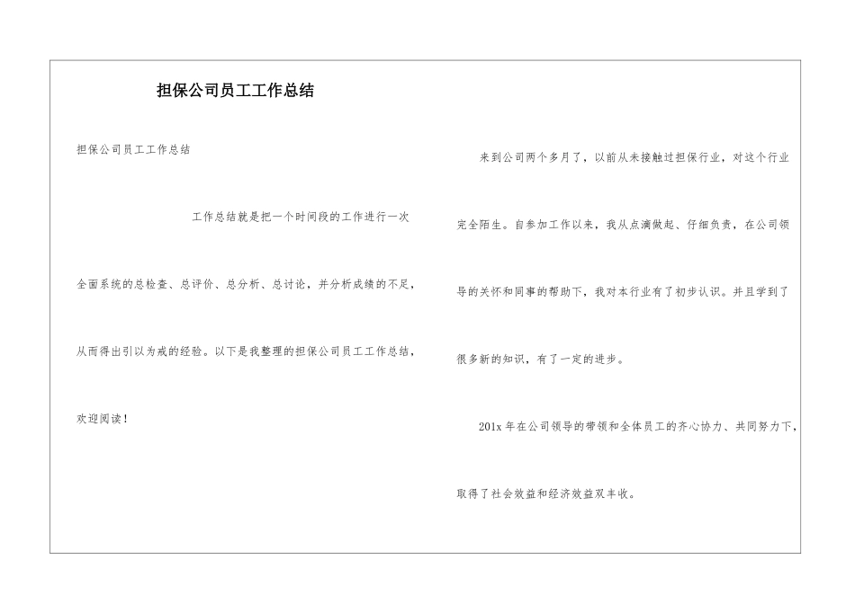 担保公司员工工作总结_第1页