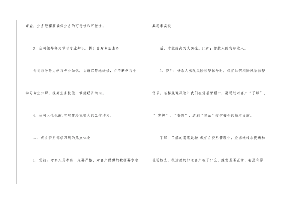 担保公司员工工作总结_第3页